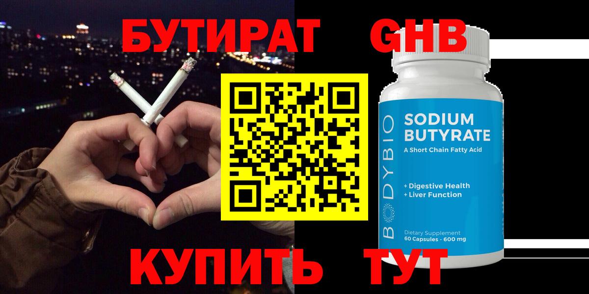БУТИРАТ бутик Нефтекумск