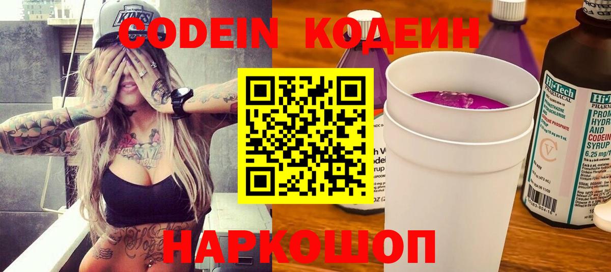 Нефтекумск  Codein Purple Drank  Codein напиток Lean (лин)  Вход с VPN 