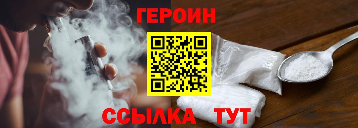 Героин герыч Нефтекумск
