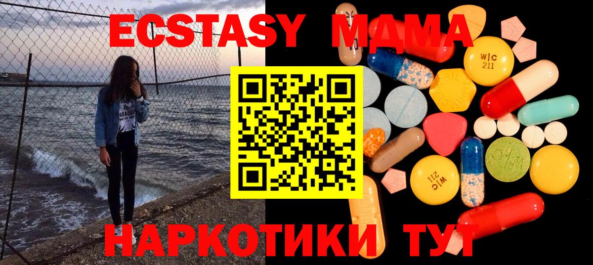 МДМА кристаллы  МДМА Molly  МДМА  Нефтекумск  Вход с VPN 
